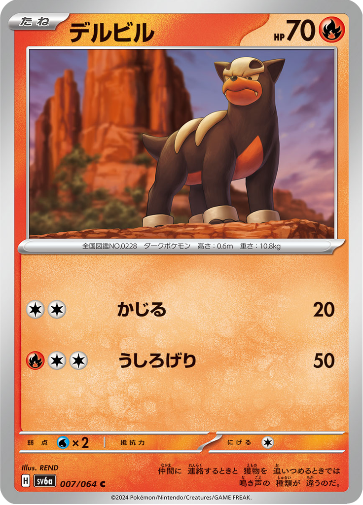 Vergrößerte Ansicht von Houndour, Karte 007/064