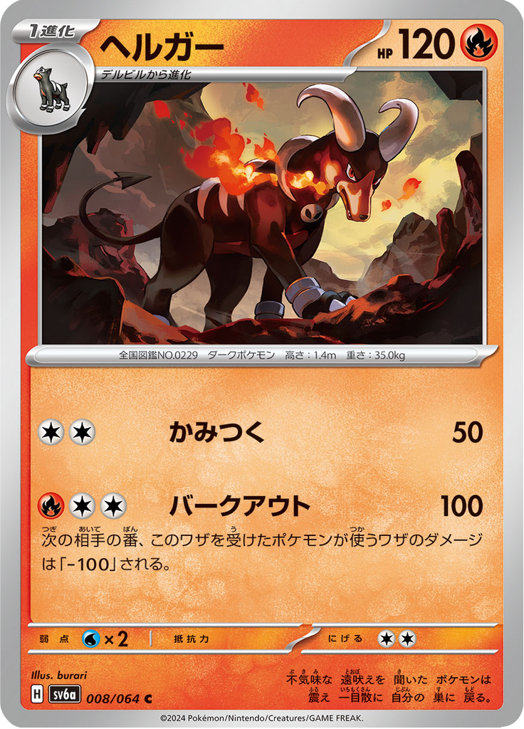 Vergrößerte Ansicht von Houndoom, Karte 008/064