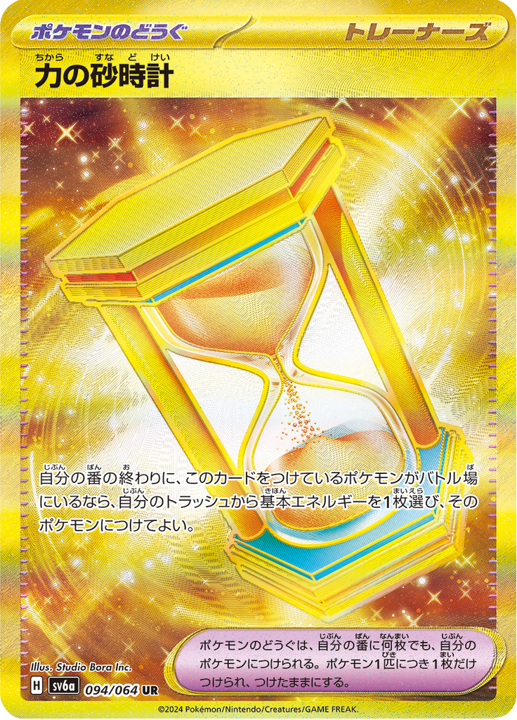Vergrößerte Ansicht von Hourglass of Power, Karte 094/064