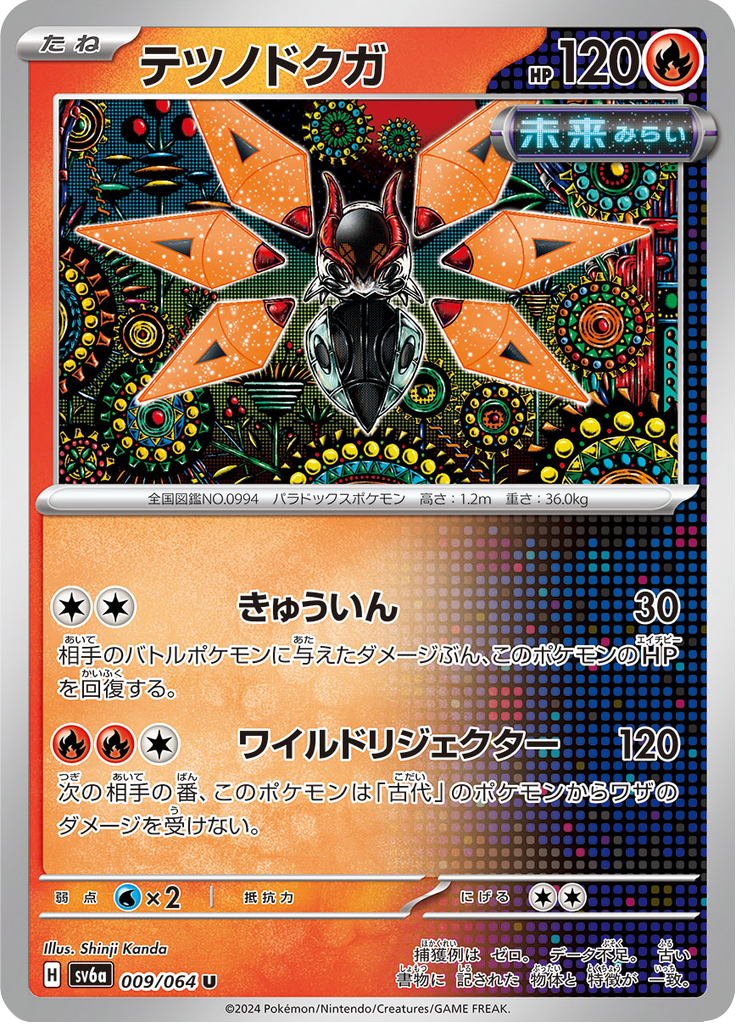 Vergrößerte Ansicht von Iron Moth, Karte 009/064
