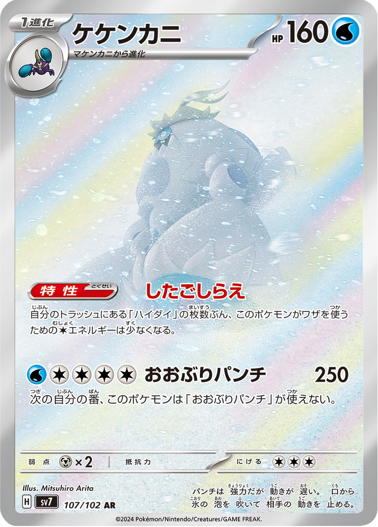 Vue agrandie de Crabominable, carte 107/102