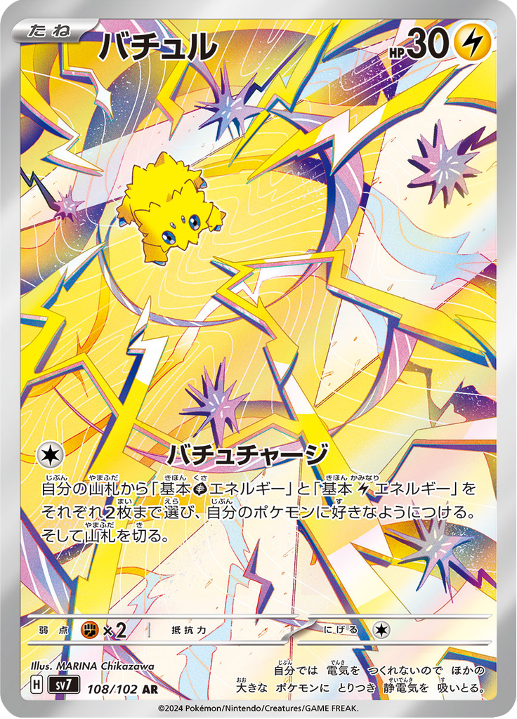 Vue agrandie de Joltik, carte 108/102