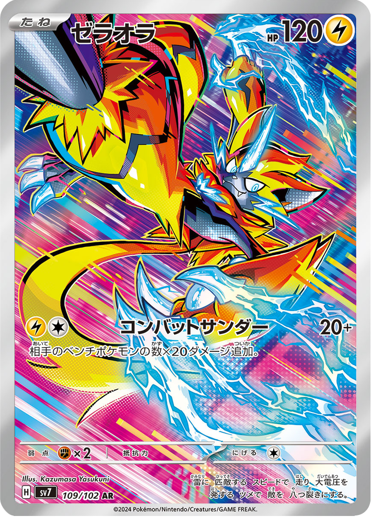 Vue agrandie de Zeraora, carte 109/102