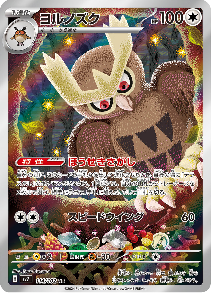 Vue agrandie de Noctowl, carte 114/102