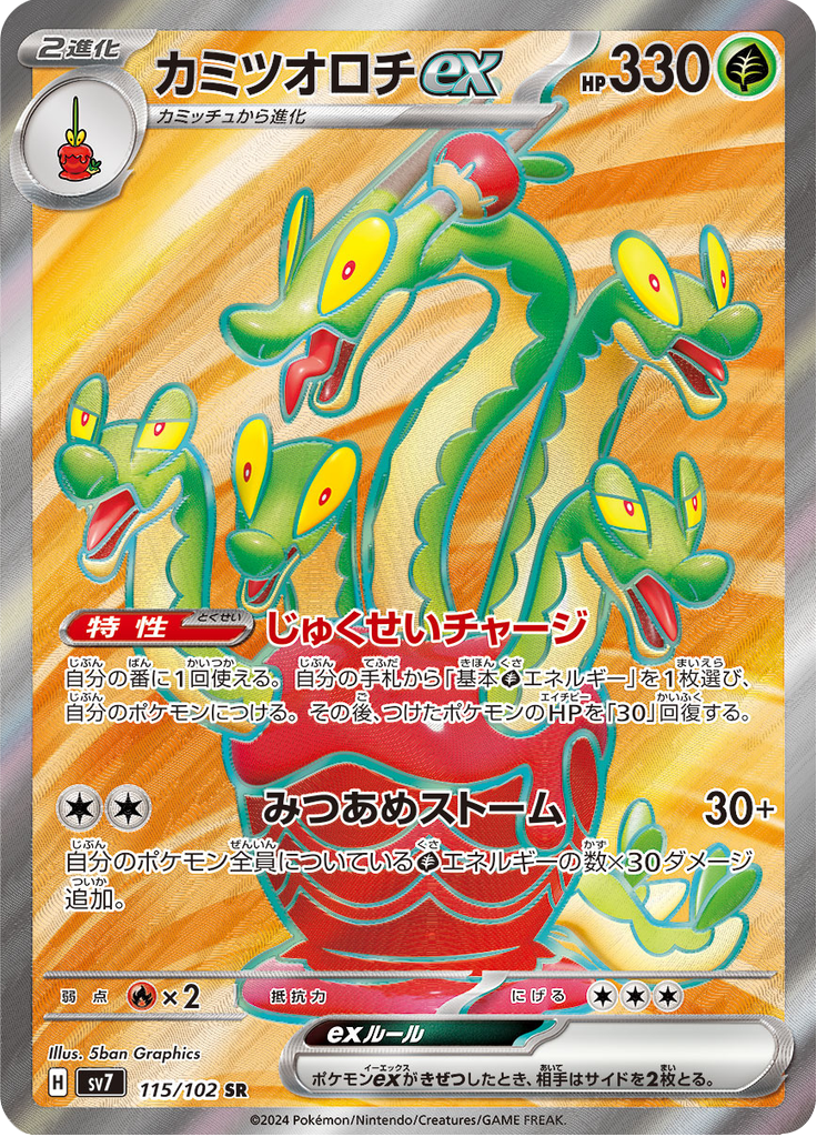 Vue agrandie de Hydrapple ex, carte 115/102
