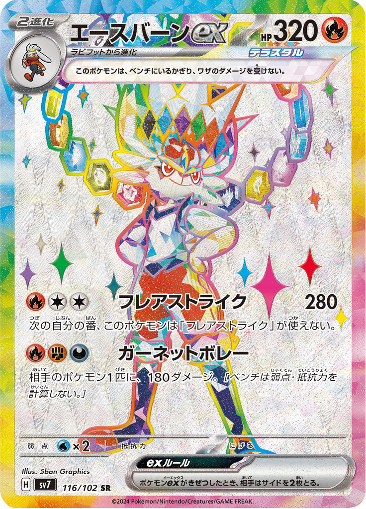 Vue agrandie de Cinderace ex, carte 116/102
