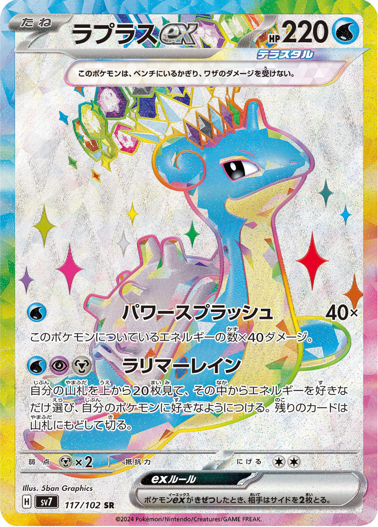 Vue agrandie de Lapras ex, carte 117/102