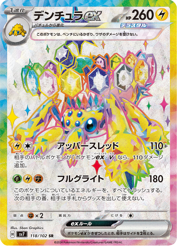 Vue agrandie de Galvantula ex, carte 118/102