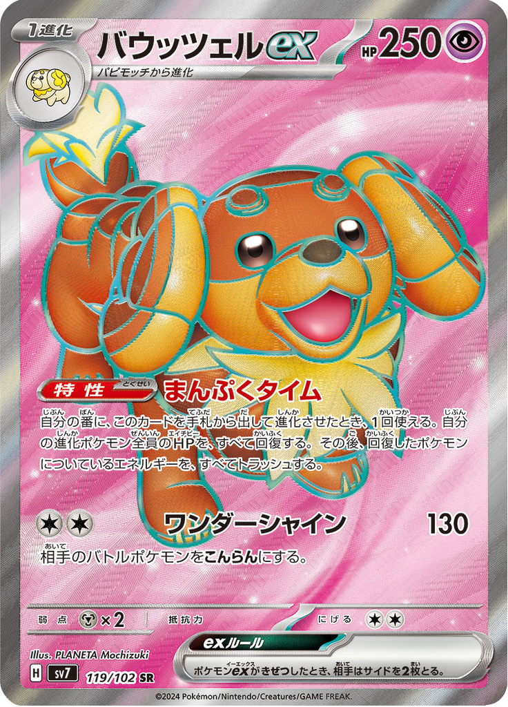 Vue agrandie de Dachsbun ex, carte 119/102