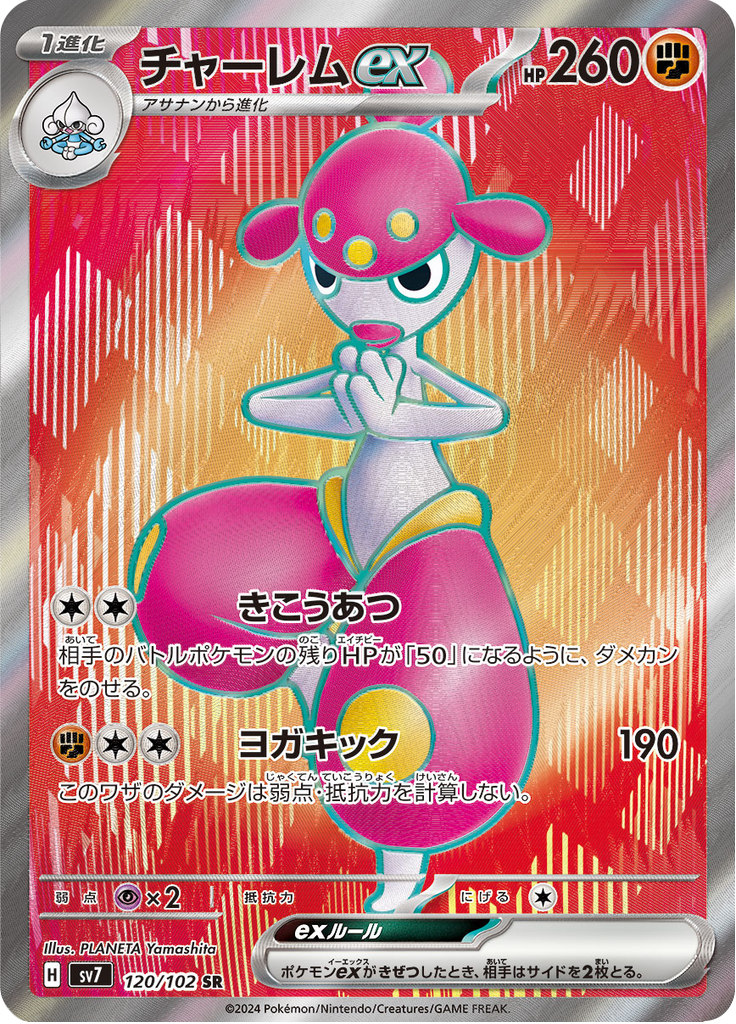 Vue agrandie de Medicham ex, carte 120/102