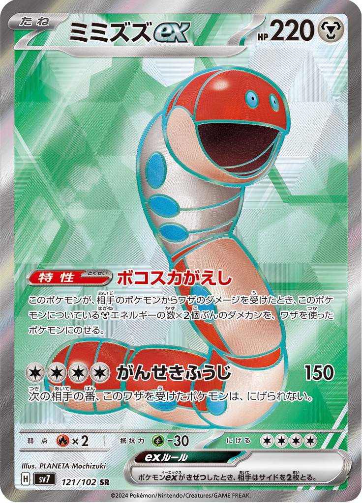 Vue agrandie de Orthworm ex, carte 121/102