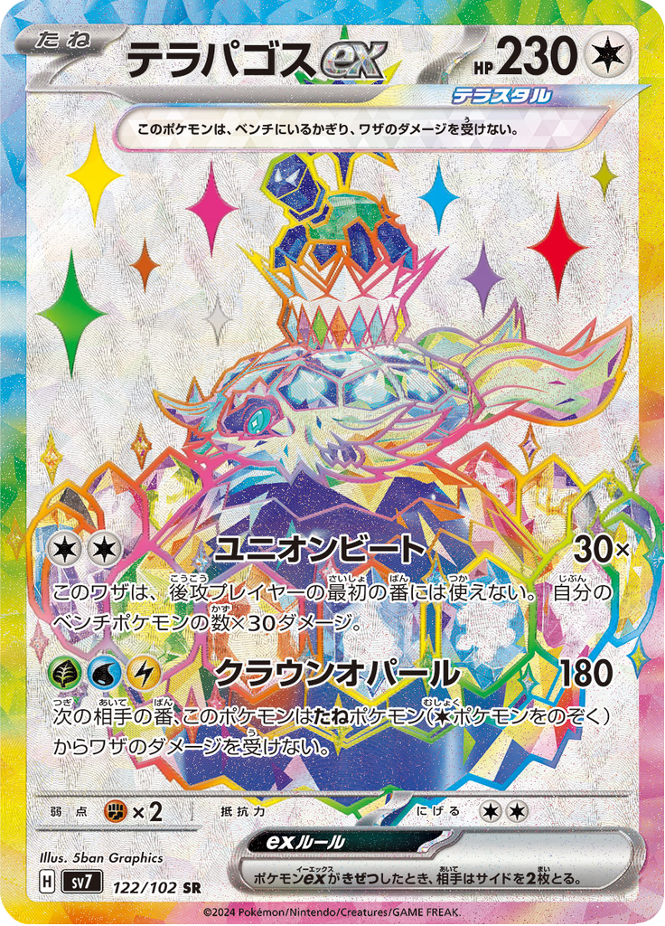 Vue agrandie de Terapagos ex, carte 122/102