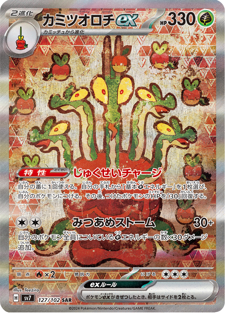 Vue agrandie de Hydrapple ex, carte 127/102