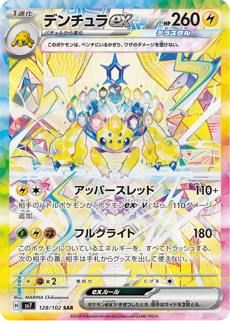 Vue agrandie de Galvantula ex, carte 128/102