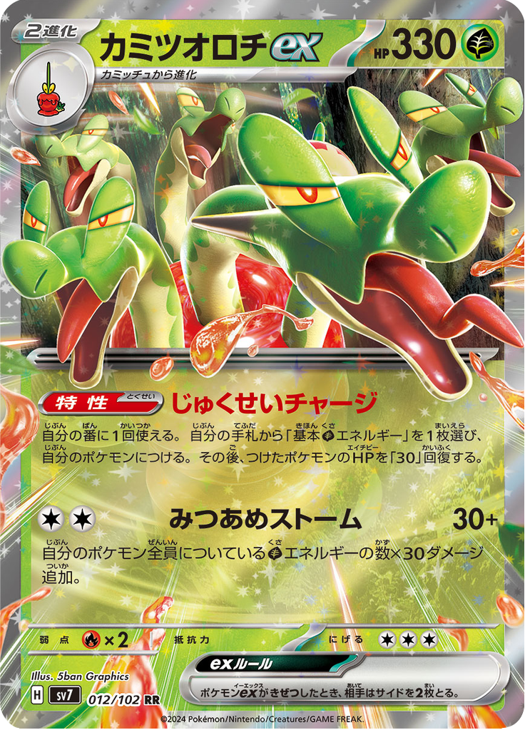 Vue agrandie de Hydrapple ex, carte 012/102