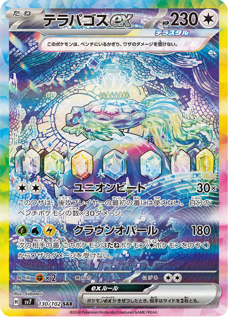 Vue agrandie de Terapagos ex, carte 130/102