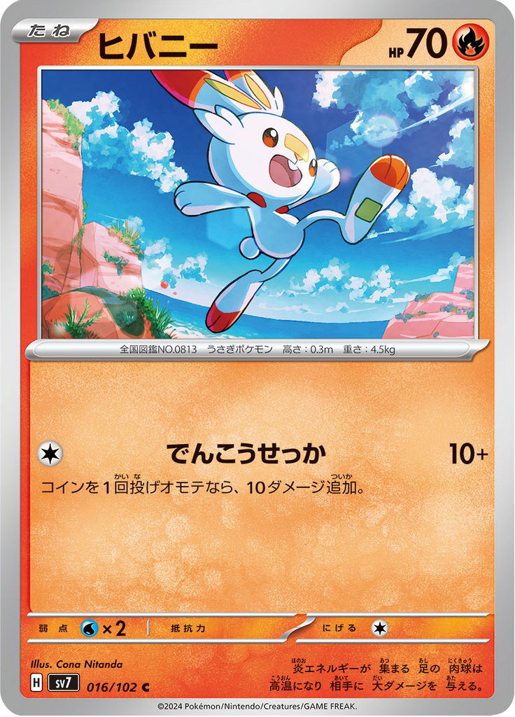 Vue agrandie de Scorbunny, carte 016/102