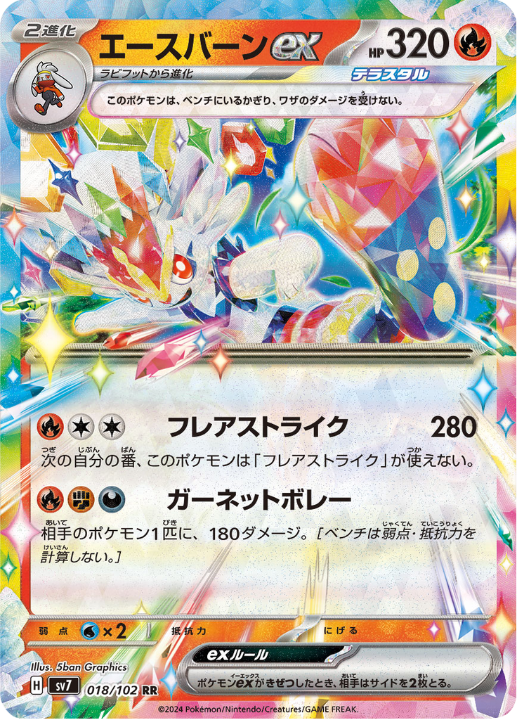 Vue agrandie de Cinderace ex, carte 018/102