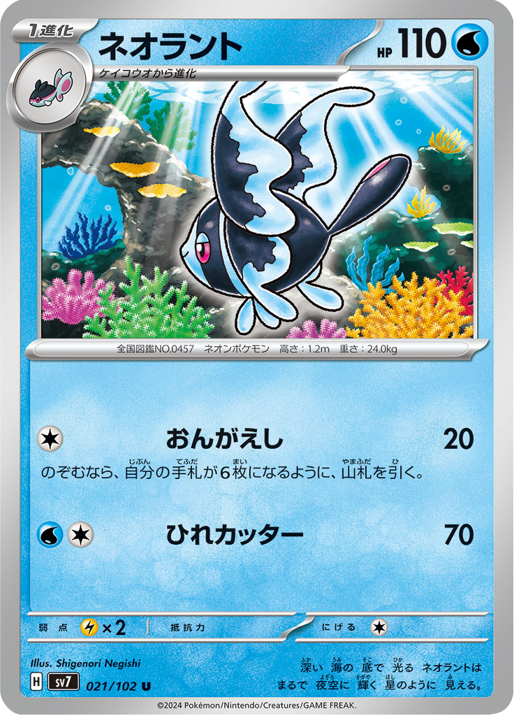 Vue agrandie de Lumineon, carte 021/102