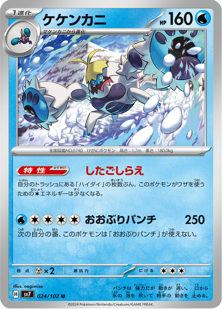 Vue agrandie de Crabominable, carte 024/102