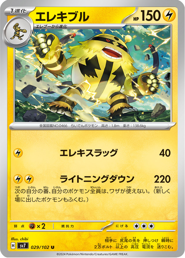 Vue agrandie de Electivire, carte 029/102