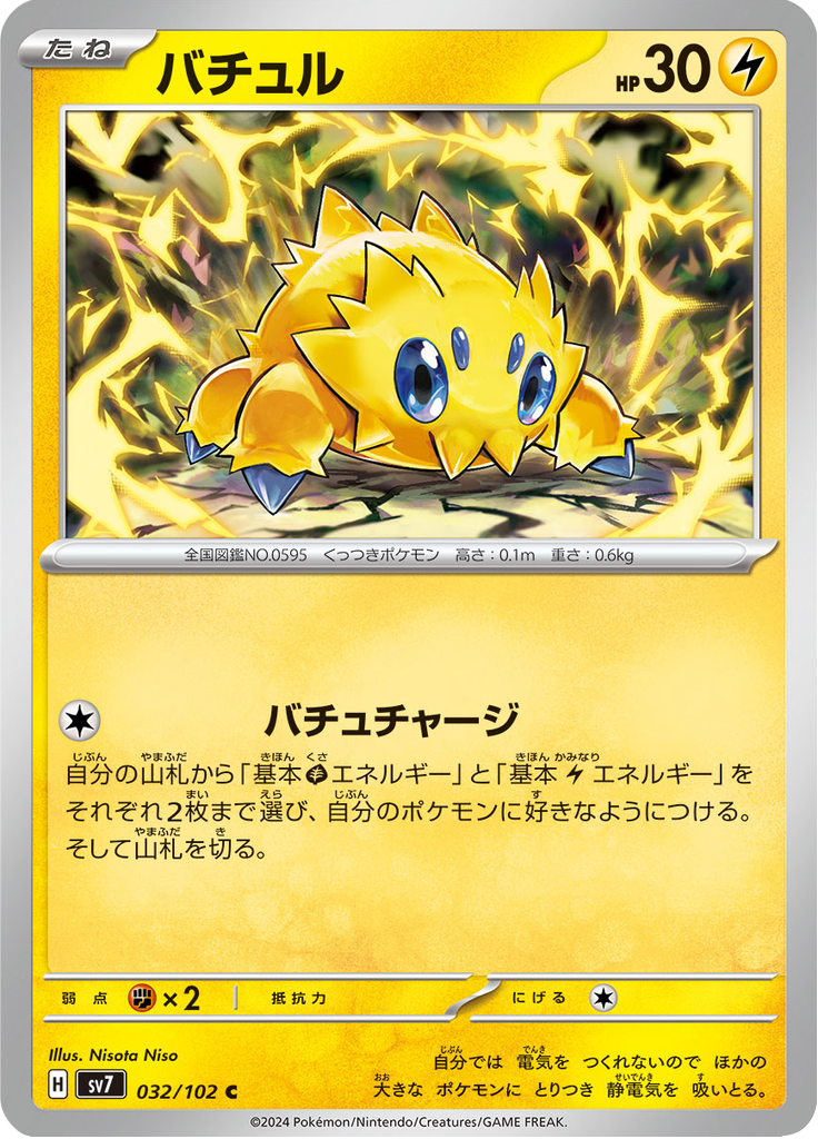 Vue agrandie de Joltik, carte 032/102