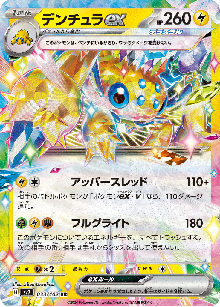 Vue agrandie de Galvantula ex, carte 033/102