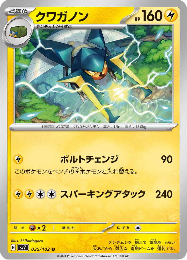 Vue agrandie de Vikavolt, carte 035/102