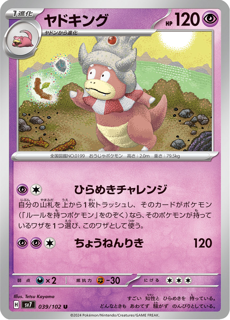 Vue agrandie de Slowking, carte 039/102