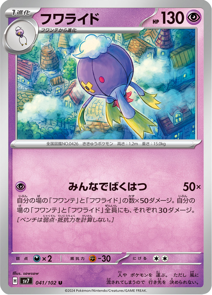 Vue agrandie de Drifblim, carte 041/102