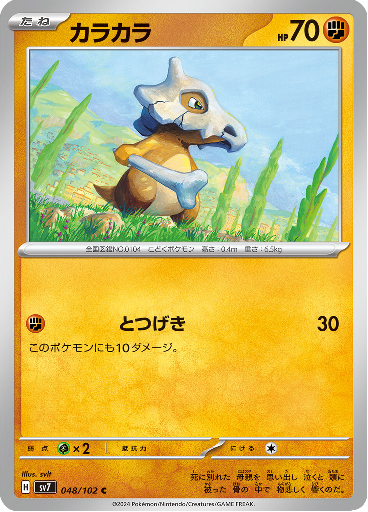 Vue agrandie de Cubone, carte 048/102
