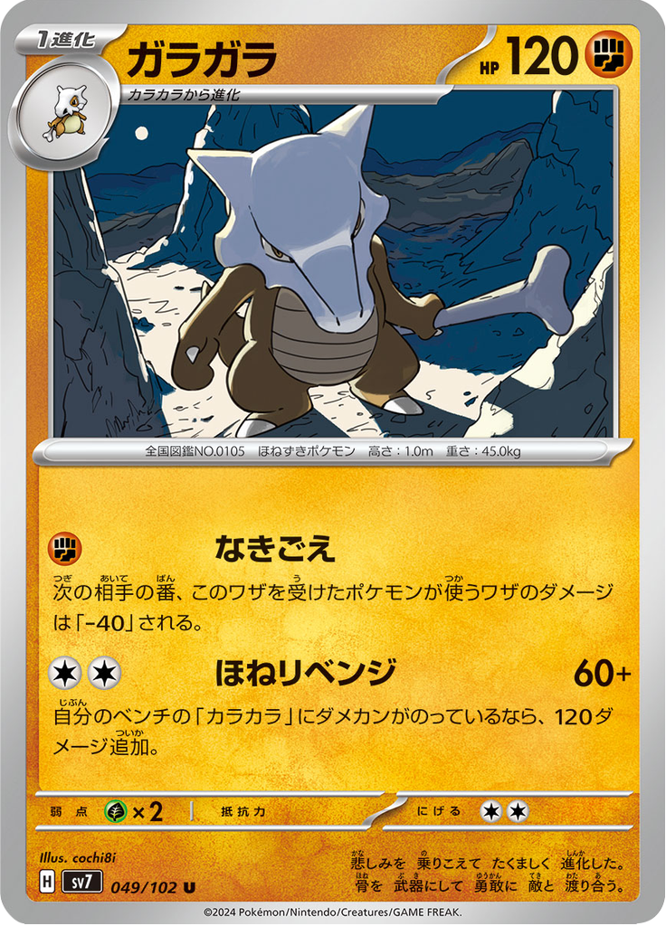 Vue agrandie de Marowak, carte 049/102