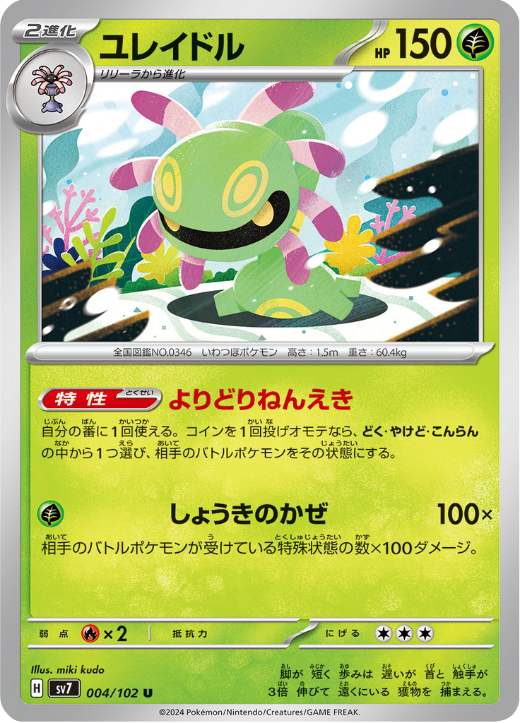 Vue agrandie de Cradily, carte 004/102