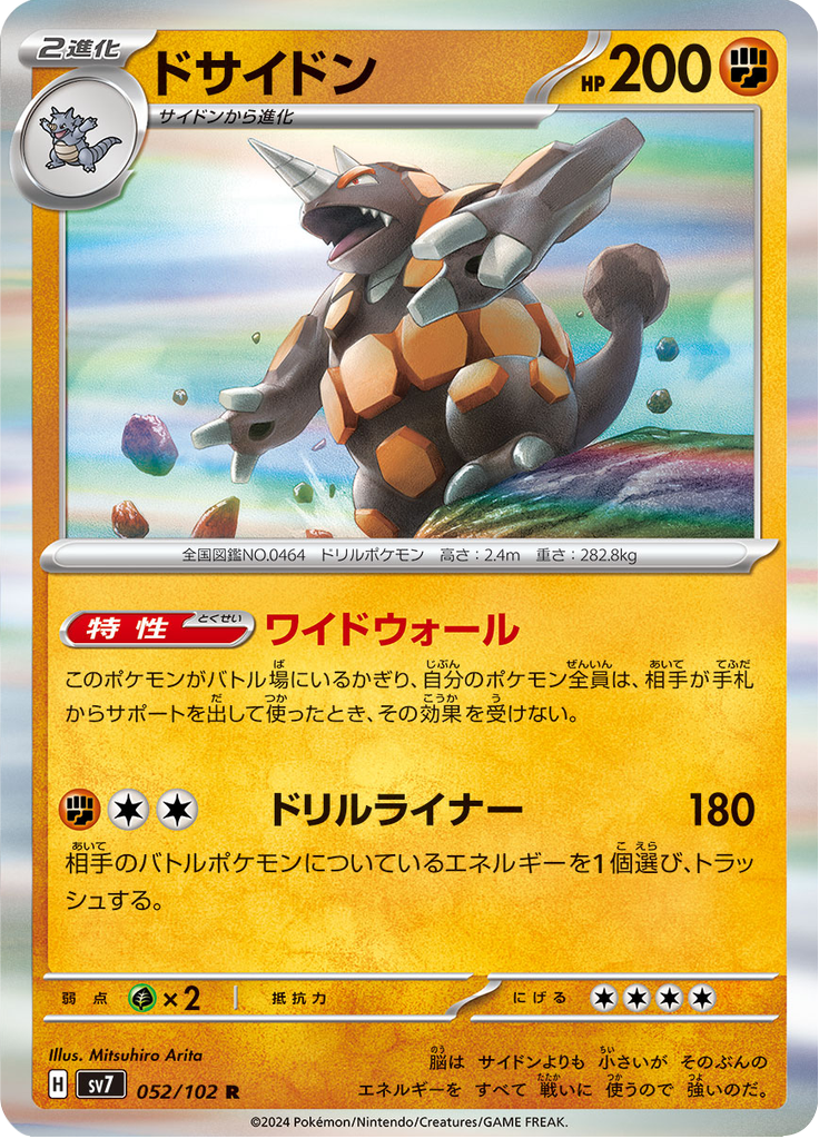 Vue agrandie de Rhyperior, carte 052/102
