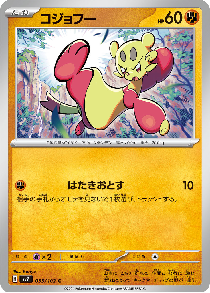Vue agrandie de Mienfoo, carte 055/102