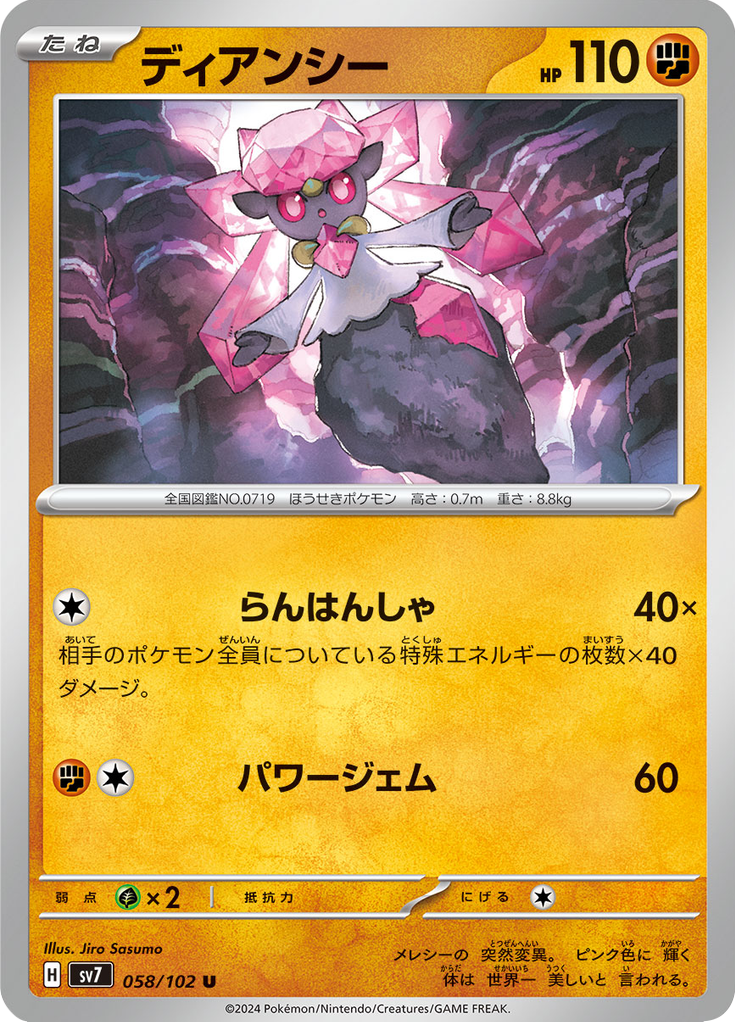 Vue agrandie de Diancie, carte 058/102