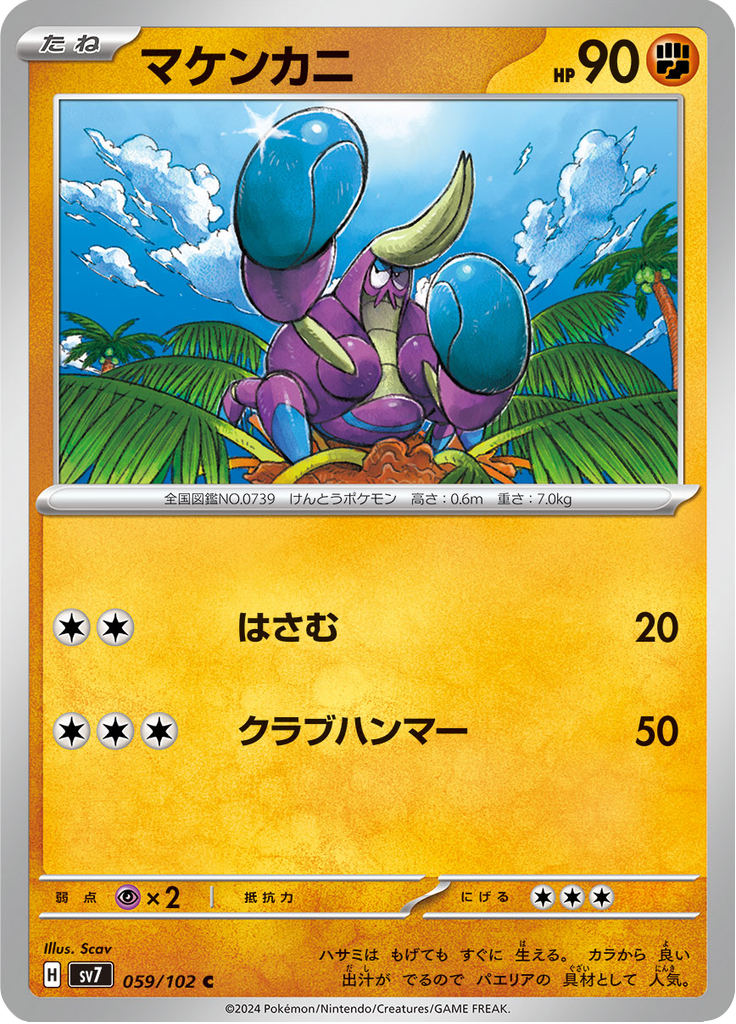 Vue agrandie de Crabrawler, carte 059/102