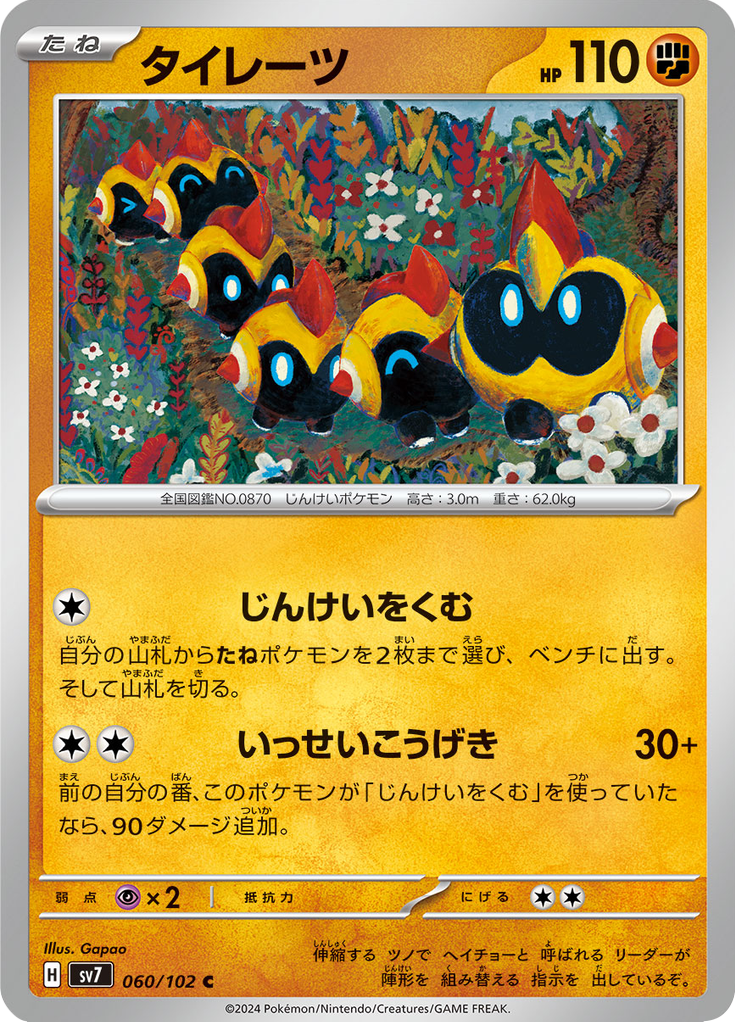 Vue agrandie de Falinks, carte 060/102