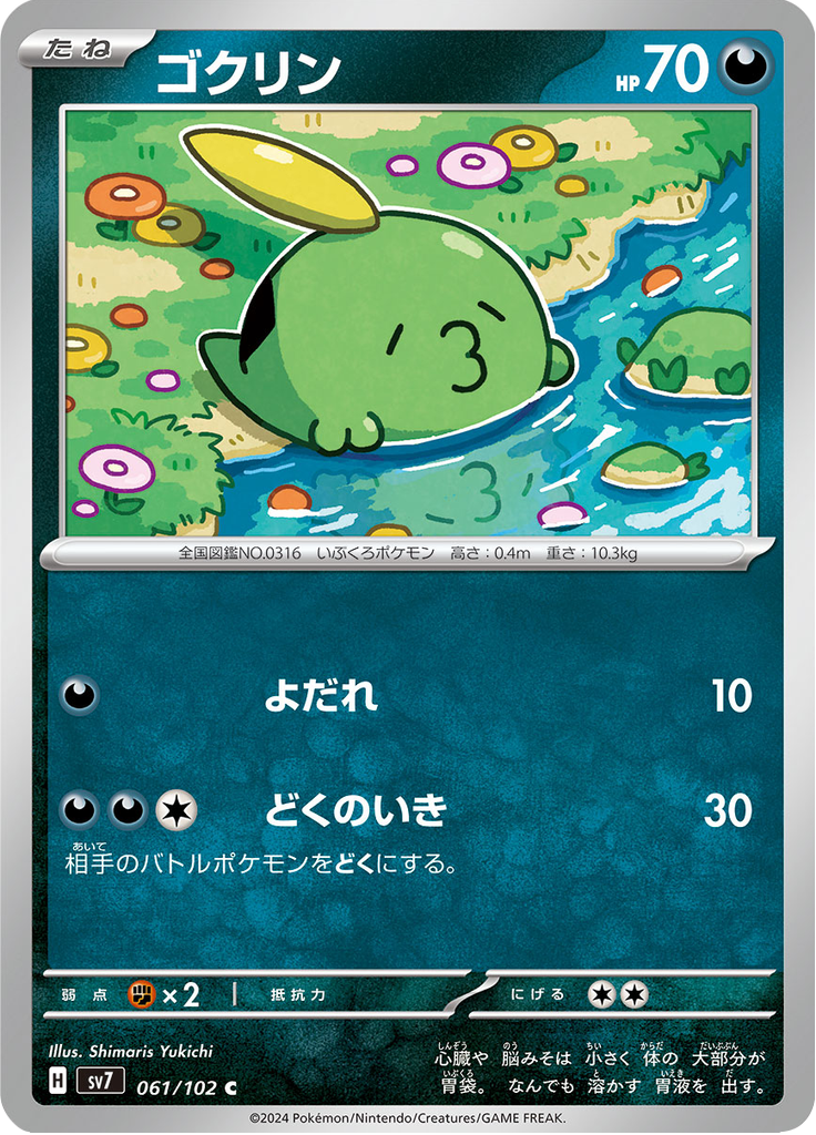 Vue agrandie de Gulpin, carte 061/102