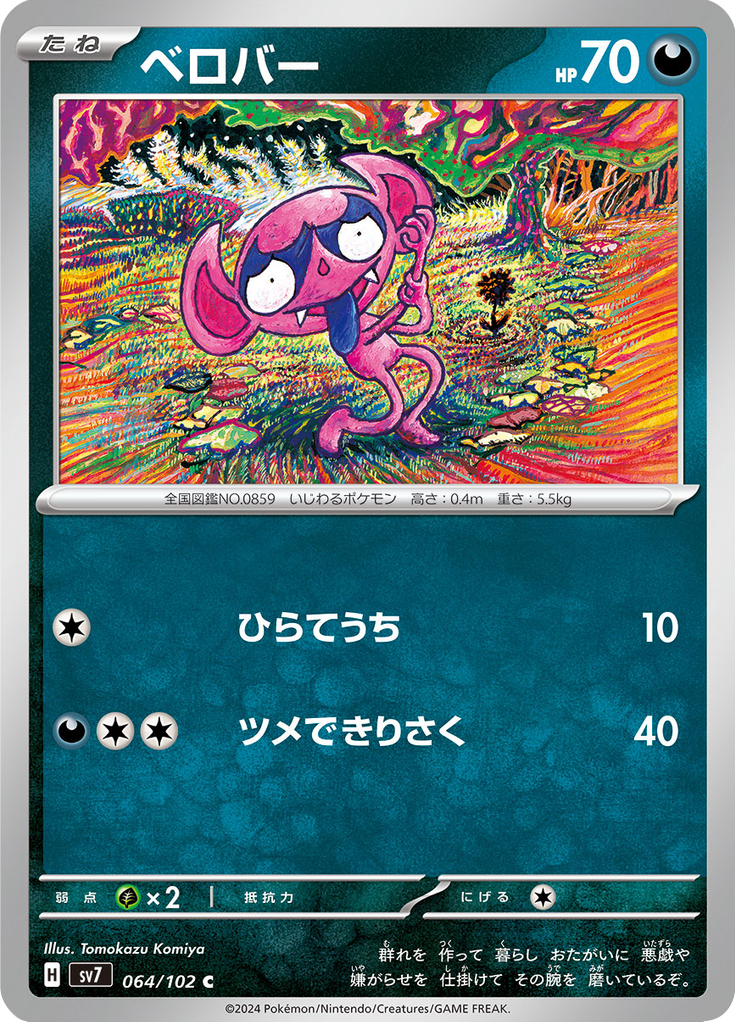 Vue agrandie de Impidimp, carte 064/102