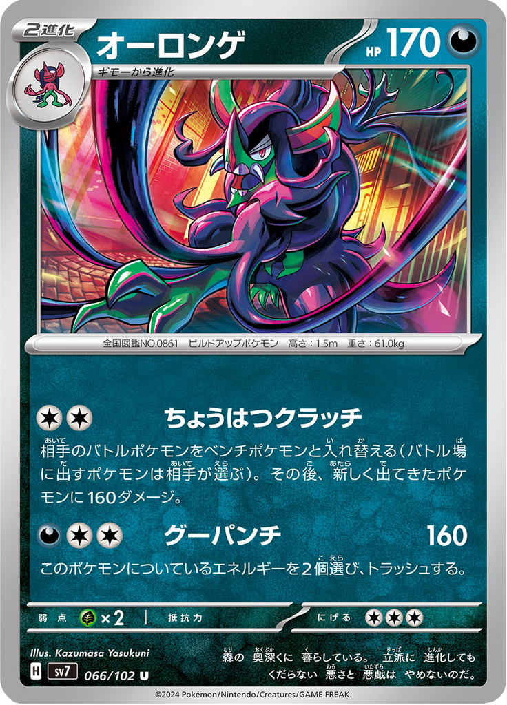 Vue agrandie de Grimmsnarl, carte 066/102