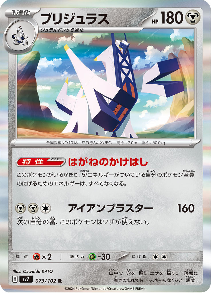 Vue agrandie de Archaludon, carte 073/102