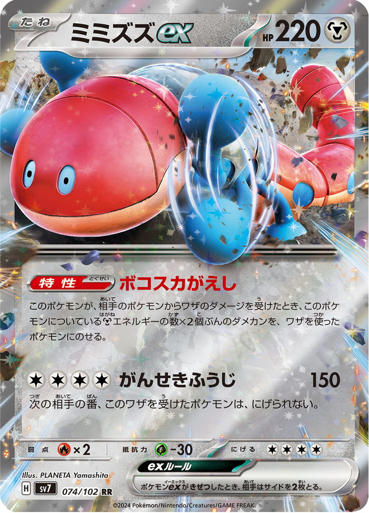 Vue agrandie de Orthworm ex, carte 074/102
