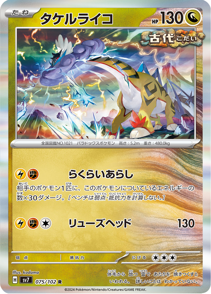 Vue agrandie de Raging Bolt, carte 075/102