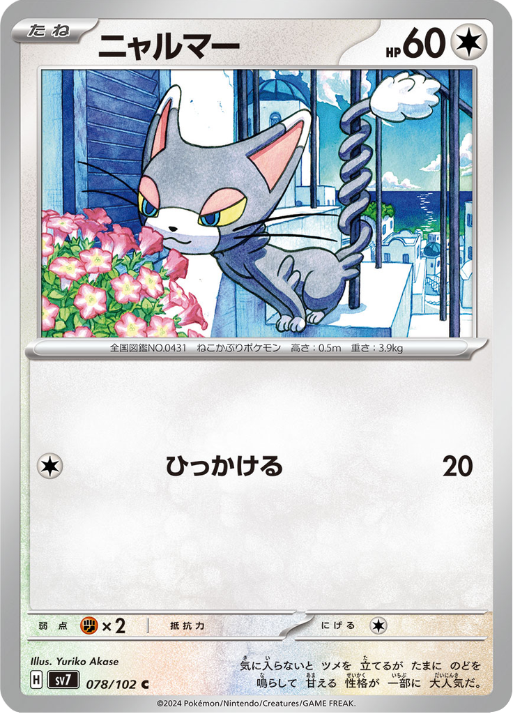 Vue agrandie de Glameow, carte 078/102