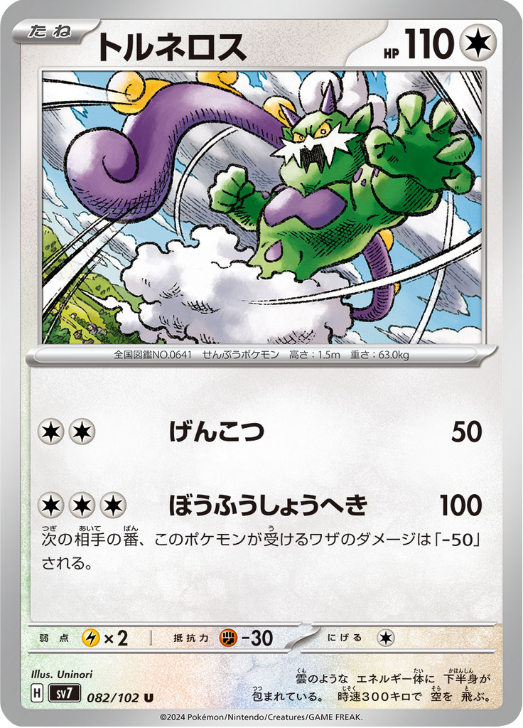 Vue agrandie de Tornadus, carte 082/102