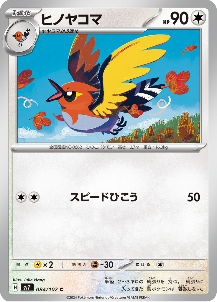 Vue agrandie de Fletchinder, carte 084/102