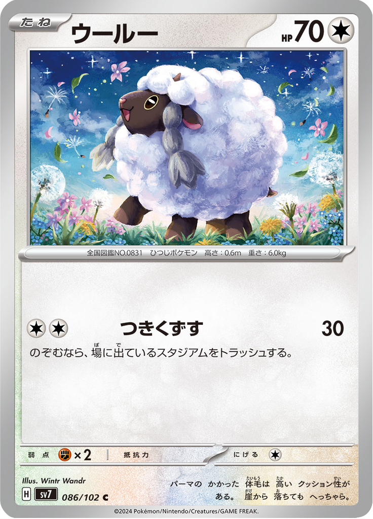 Vue agrandie de Wooloo, carte 086/102