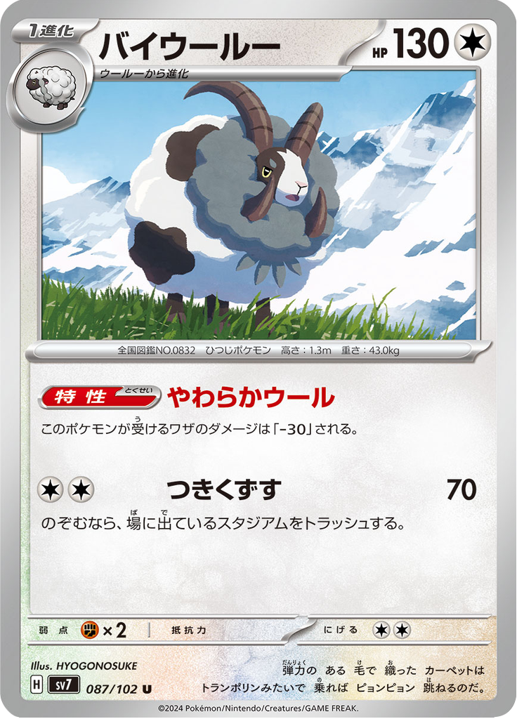 Vue agrandie de Dubwool, carte 087/102