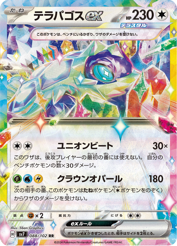 Vue agrandie de Terapagos ex, carte 088/102